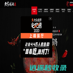 黄家码头·重庆老火锅加盟_重庆火锅加盟_火锅连锁加盟特色品牌