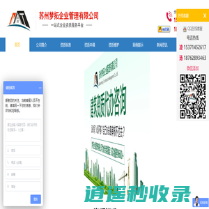 苏州梦拓企业管理有限公司