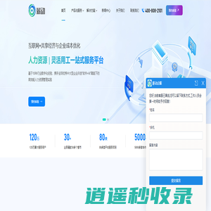 薪动|灵活用工结算服务|人力资源公司|残保金优化|北京秒付科技有限公司