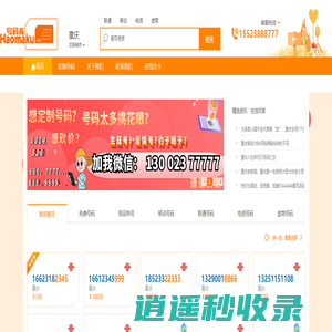 号码库-承接各类靓号 特号 吉祥号定制！