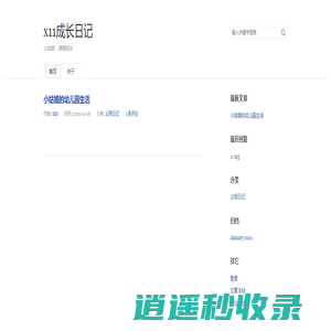 x11成长日记