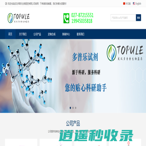多普乐试剂网-武汉多普乐生物医药有限公司官网