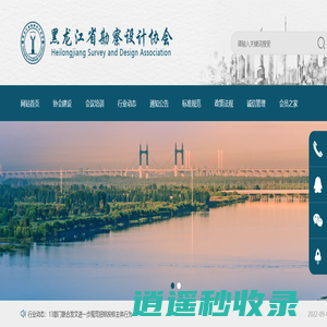 黑龙江省勘察设计协会
