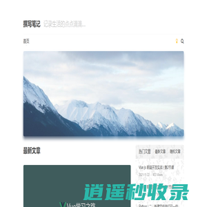 撰写笔记