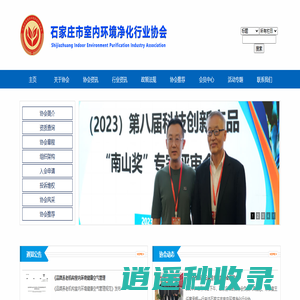 石家庄市室内环境净化行业协会