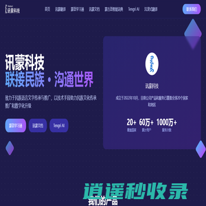 讯蒙科技 | 蒙古语AI和数字化解决方案 - 联接民族·沟通世界