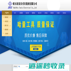 哈量集团,哈量,量具,刃具,哈尔滨量具刀具集团有限公司