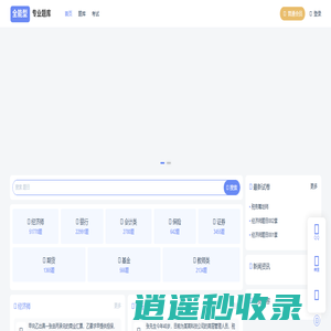 全能型 - 专业题库网站