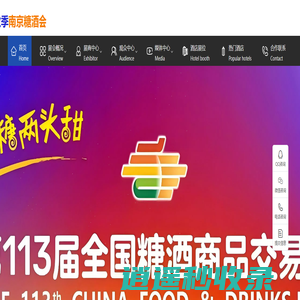 秋季糖酒会|2025南京秋季糖酒会-2025第113届秋季糖酒会-2025南京糖酒会-2025南京秋糖