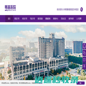 苏州明基医院—三级综合医院