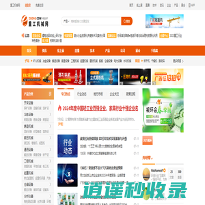 重工机械网-领先的重工机械、重工设备行业B2B平台、网络媒体！