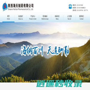 首页--陕西海天制药有限公司