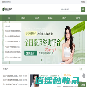 整形热门咨询平台，汇聚权威信息，让您的美丽梦想触手可及-茶茶雅整形