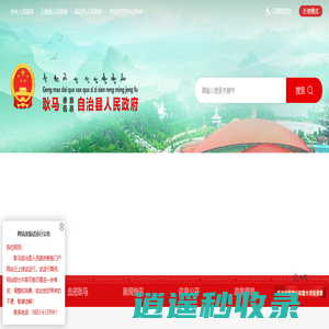 耿马县人民政府