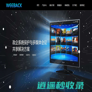 WeeBack机房管理 还原同传 电子教室软件-南京阿丁网络科技有限公司