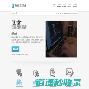 皓创软件工作室