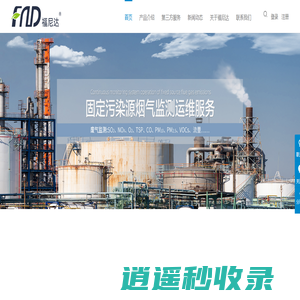 苏州福尼达环境科技有限公司