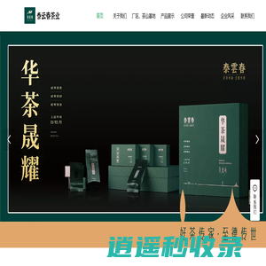 福建省泰云春茶业有限公司|福建省泰云春茶业|泰云春茶业【官网】