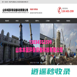 有机废气治理设备-山东本蓝环保设备科技有限公司