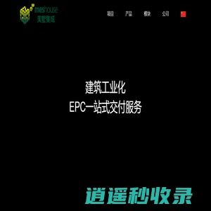 美墅集成房屋_工业化建筑