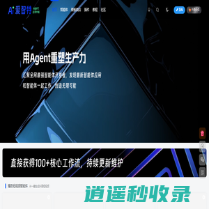 爱智特-AI智能体一站式企业智能体交易学习发行平台|智能体教程|智能体社区