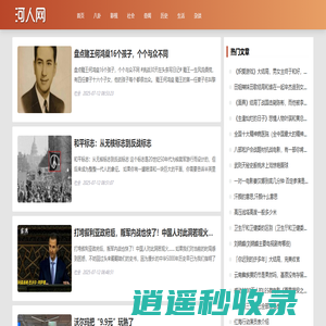 河人网 - 生活娱乐常识百科!