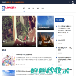 电脑配置推荐网 - 最新i3 i5 i7组装电脑配置单推荐报价格