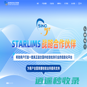 思诺维特（北京）科技有限公司