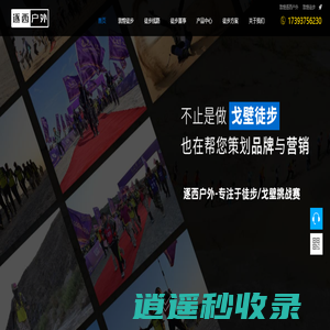 逐西户外戈壁徒步-敦煌徒步公司