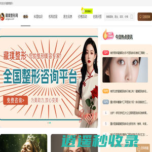 人气整形咨询平台，专业团队提供科学指导，为您的美丽之路保驾护航-藏璞整形