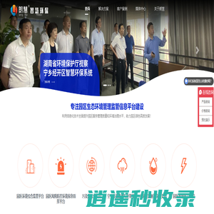 园区生态环境综合监管信息平台_智慧园区环境监管平台_朗慧园区环保