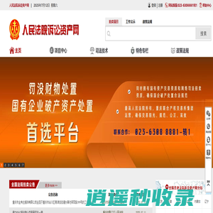 人民法院诉讼资产网