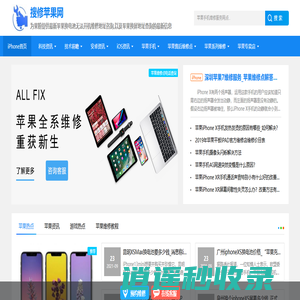 苹果手机授权维修服务网点_苹果售后维修地址查询_搜修苹果网
