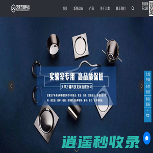 天津万鑫科技发展有限公司_铂金坩埚 铂金蒸发皿 铂黄坩埚 铂铑坩埚 包铂金头坩埚钳  黄金坩埚 银坩埚 银蒸发皿 铂金丝 镍坩埚 贵金属器皿
