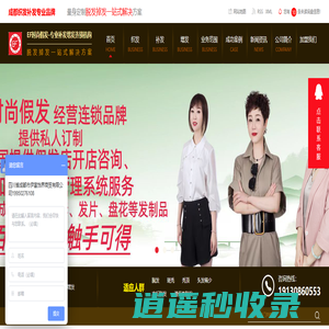 成都真人假发定制_女士假发公司_成都假发定制价格-四川伊富饰界商贸有限公司