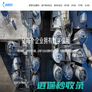 金蝶信科-让每个企业拥有数字信用