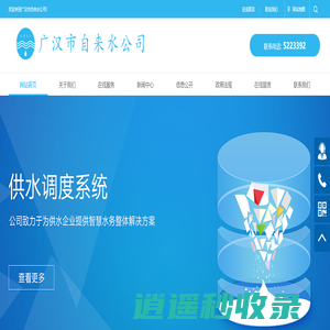 广汉自来水公司