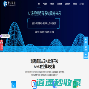 百付科技-AI解决方案提供商|企业定制化AI服务