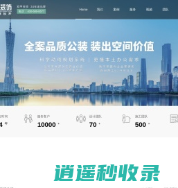 广州办公室装修-办公室装修设计-广州装修公司-月亮湾装饰
