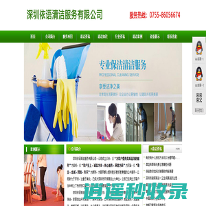 深圳清洁公司，深圳保洁公司，深圳地毯清洗-深圳依语清洁服务有限公司
