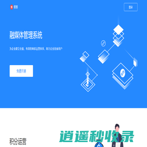 融媒体管理系统：免费的商家营销saas系统
