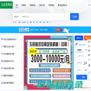 玉田招聘网-玉田企业直聘快聘求职-玉田生活专业招聘网站