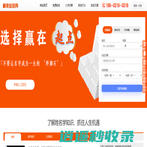 【精灵起名网】免费取名_免费在线起名_生辰八字起名_宝宝取名字大全