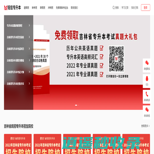 吉林省专升本考试网-铭信专升本