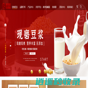 老陈家石磨豆腐脑总部_豆腐脑连锁加盟电话-山东老陈家餐饮管理咨询有限公司