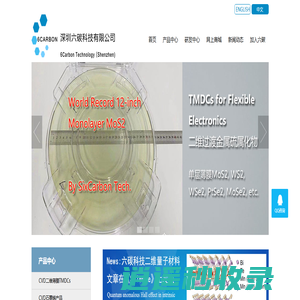 单层二硫化钼|黑磷|深圳六碳科技有限公司