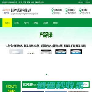 仿石漆_防腐涂料_防火涂料-长沙华润涂料有限公司