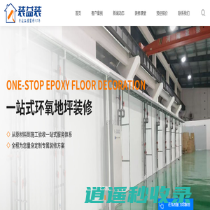昆山厂房装修_昆山办公室装修_太仓厂房装修公司-装益装装饰安装（苏州）有限公司