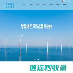 智能透明风场运营-后米物联_智能透明风场运营