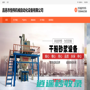 昌邑市恒伟机械自动化设备有限公司